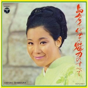 特典CL付】新品 島倉千代子 (CD) 16CD-2036(1018N) : ピジョン - 通販