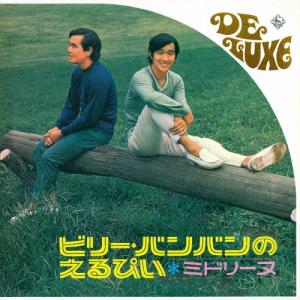 ビリー・バンバン／Billy BanBan 3年越しの45th Anniversary 〜”兄”と
