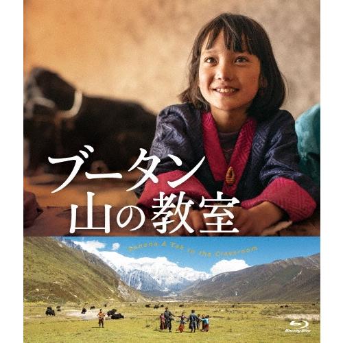 ブータン 山の教室 Blu-ray Disc