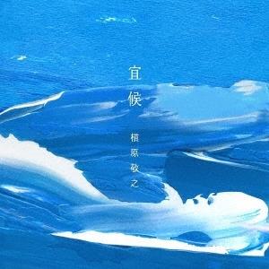 槇原敬之 宜候 ［CD+DVD］＜初回限定盤＞ CD