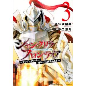 新品 / [シャンフロ]シャングリラ・フロンティア (1-26巻 最新刊) +