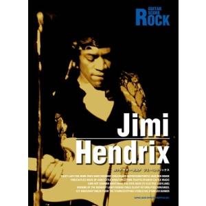 Jimi Hendrix ジミ・ヘンドリックス ロック・ギター・スコア Book