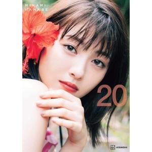 浜辺美波 浜辺美波写真集 20 Book