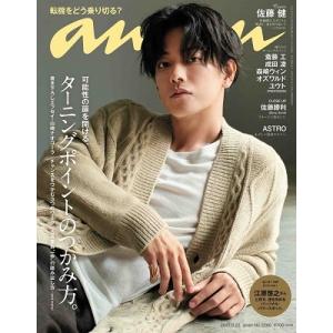 anan(アンアン) 2021年9月22日号 Magazine