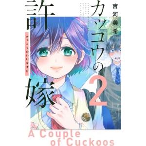新品 / 特典あり カッコウの許嫁 (1-29巻 最新刊) オリジナルA5