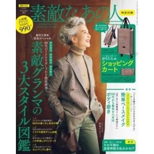 素敵なあの人 2021年11月号 Magazine