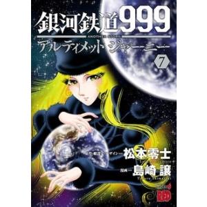 中古】 宇宙交響詩メーテル 銀河鉄道999 外伝 (6巻セット) [レンタル