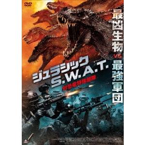 ジュラシック S.W.A.T 対恐竜特殊部隊 DVD