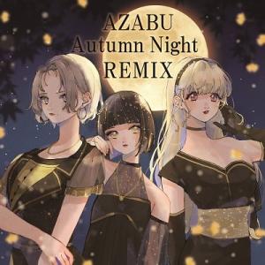 電音部 (港白金女学院) AZABU Autumn Night REMIX 12cmCD Singl...