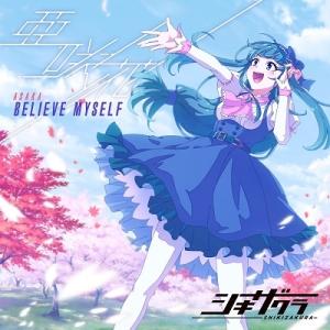 夢限大みゅーたいぷ / 真夜中遊園地 国内盤 〔CD Maxi〕 : HMV&BOOKS