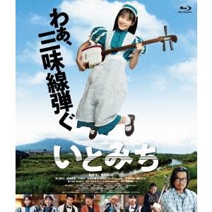 いとみち ［Blu-ray Disc+DVD］ Blu-ray Disc