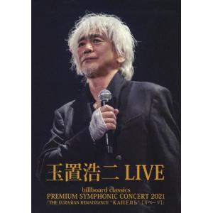 玉置浩二 35周年記念コンサート Blu-ray 玉置浩二 35周年コンサート「アルカディア」&「星路」Blu-ray2枚組