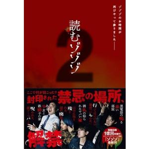 読むゾゾゾ2 Book