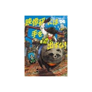 大童澄瞳 映像研には手を出すな! (6) COMIC