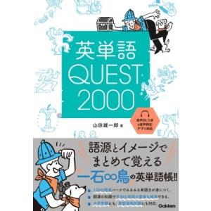 山田雄一郎 (言語教育学者) 英単語QUEST2000 Book