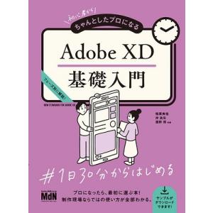 相原典佳 初心者からちゃんとしたプロになる Adobe XD基礎入門 Book