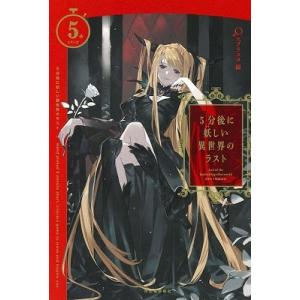 エブリスタ 5分後に妖しい異世界のラスト Book