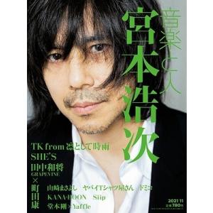 音楽と人 2021年11月号 Magazine