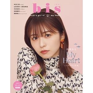 bis 2021年11月号 Magazine