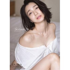 芹那 芹那 写真集 『 Serina. 』 Book