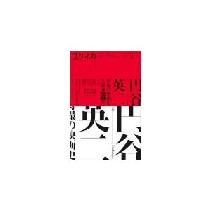 ユリイカ 2021年10月号 特集=円谷英二 ―特撮の映画史・生誕120年― Mook