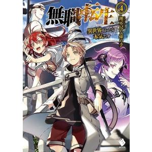 無職転生 異世界行ったら本気だす 26/理不尽な孫の手 : bookfan