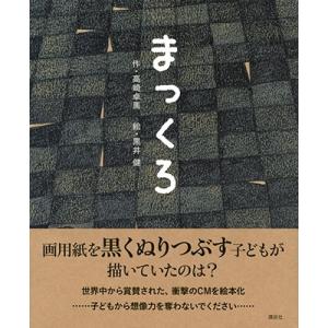 高崎卓馬 まっくろ Book