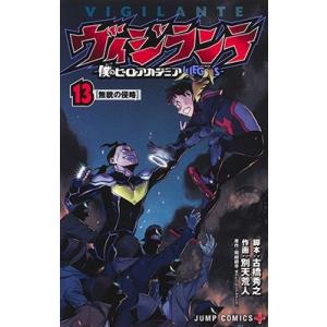 【良品】僕のヒーローアカデミア ヴィジランテ 全巻セット ヴィジランテ -僕のヒーローアカデミア ILLEGALS- 全巻セット（全15巻