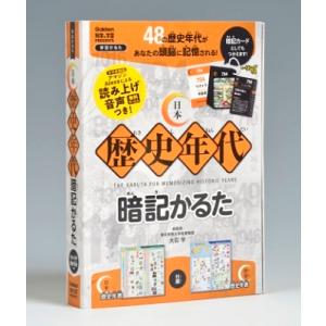 大石学 日本歴史年代暗記かるた 改訂版 Mook