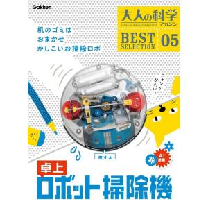 Amazon．co．jp限定】大人の科学マガジン