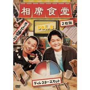 千鳥 相席食堂 Vol.3 〜ディレクターズカット〜＜通常版＞ DVD