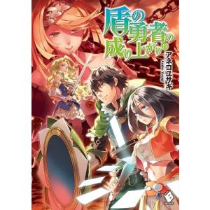 アネコユサギ 盾の勇者の成り上がり 19 Book