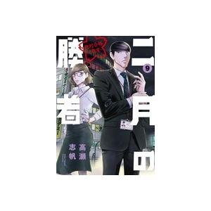 高瀬志帆 二月の勝者 ー絶対合格の教室ー (9) COMIC