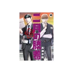 高瀬志帆 二月の勝者 ー絶対合格の教室ー (10) COMIC