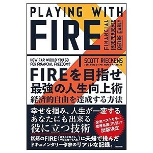スコット・リーケンズ FIREを目指せ最強の人生向上術 経済的自由を達成する方法 Book