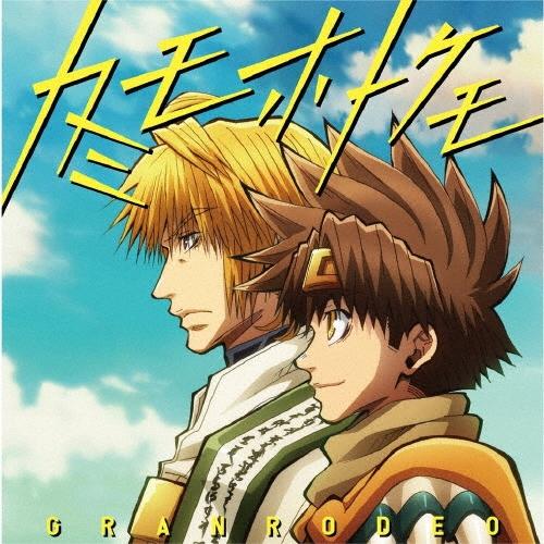 GRANRODEO カミモホトケモ＜アニメ盤＞ 12cmCD Single