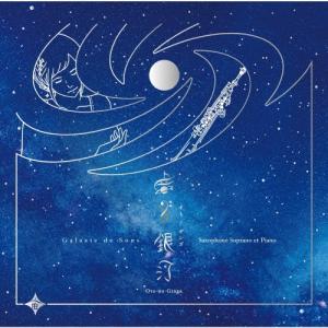 Sumika (辻本純佳) 音ノ銀河 Oto-n...の商品画像