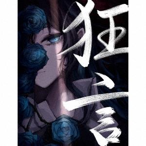 Ado 狂言  CD