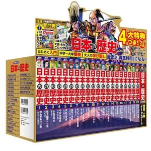 講談社 4大特典つき!講談社学習まんが日本の歴史全20巻セット 22年度版 Book