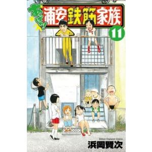 新品 / あっぱれ!浦安鉄筋家族 (1-24巻 全巻) 全巻セット : 漫画全巻