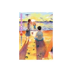 からかい上手の〈元〉高木さん 23/稲葉光史/山本崇一朗 : bookfan