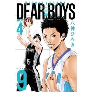 八神ひろき DEAR BOYS ACT4(9) COMIC