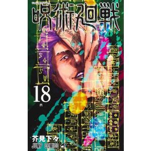 呪術廻戦　単行本 1〜19巻　（全19冊） 呪術廻戦 19巻 : in place ヤフー店 - 通販 - Yahoo!ショッピング