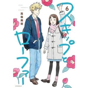 2月中旬より発送予定 / 新品 スキップとローファー (1-12巻 最新刊
