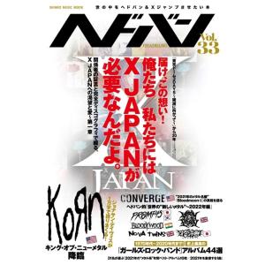 ヘドバン Vol.33 世の中をヘッドバン&Xジャンプさせたい本 シンコー ミュージックMOOK Mook