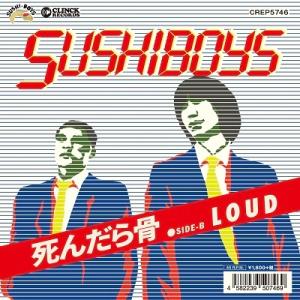 SUSHIBOYS 死んだら骨 / LOUD 7inch Single