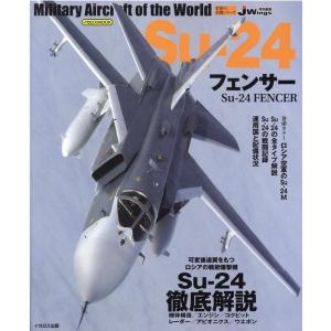 Su-24フェンサー イカロス ムック 世界の名機シリーズ Mook