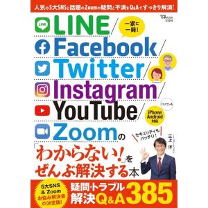 LINE/Facebook/Twitter/Instagra 人気の5大SNSと話題のZoomの疑問...