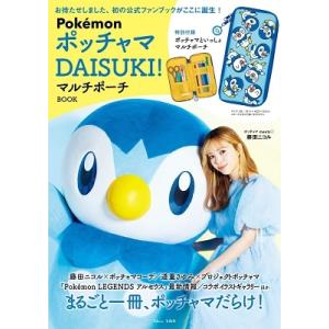Pokemon ポッチャマ DAISUKI マルチポーチBOOK Mook