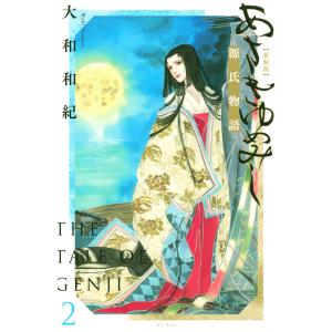 送料無料 文庫版 あさきゆめみし 全7巻 完結 大和和紀 中古コミック